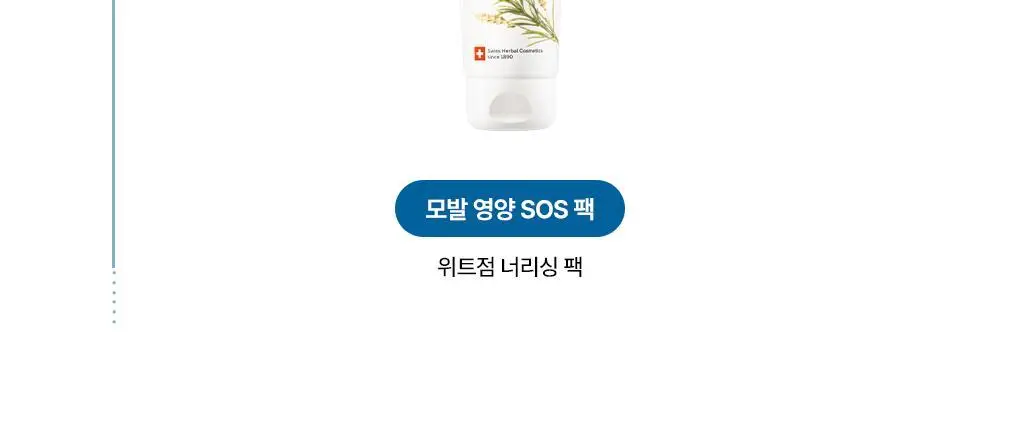 [두피스케일링팩]라우쉬 씨위드 스칼프 팩 100ml 상세페이지 14